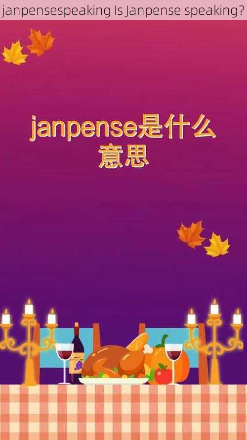 janpensespeaking Is Janpense speaking？