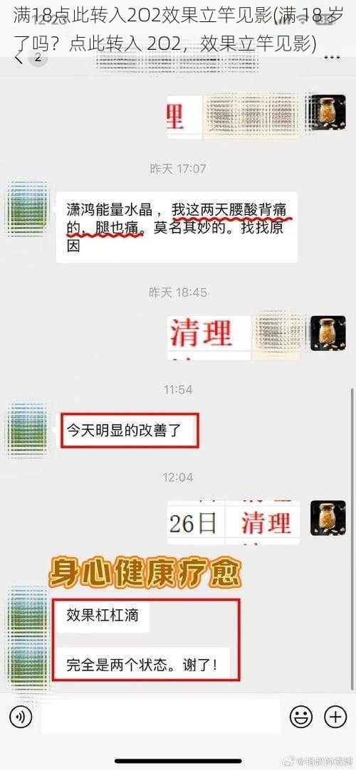 满18点此转入2O2效果立竿见影(满 18 岁了吗？点此转入 2O2，效果立竿见影)