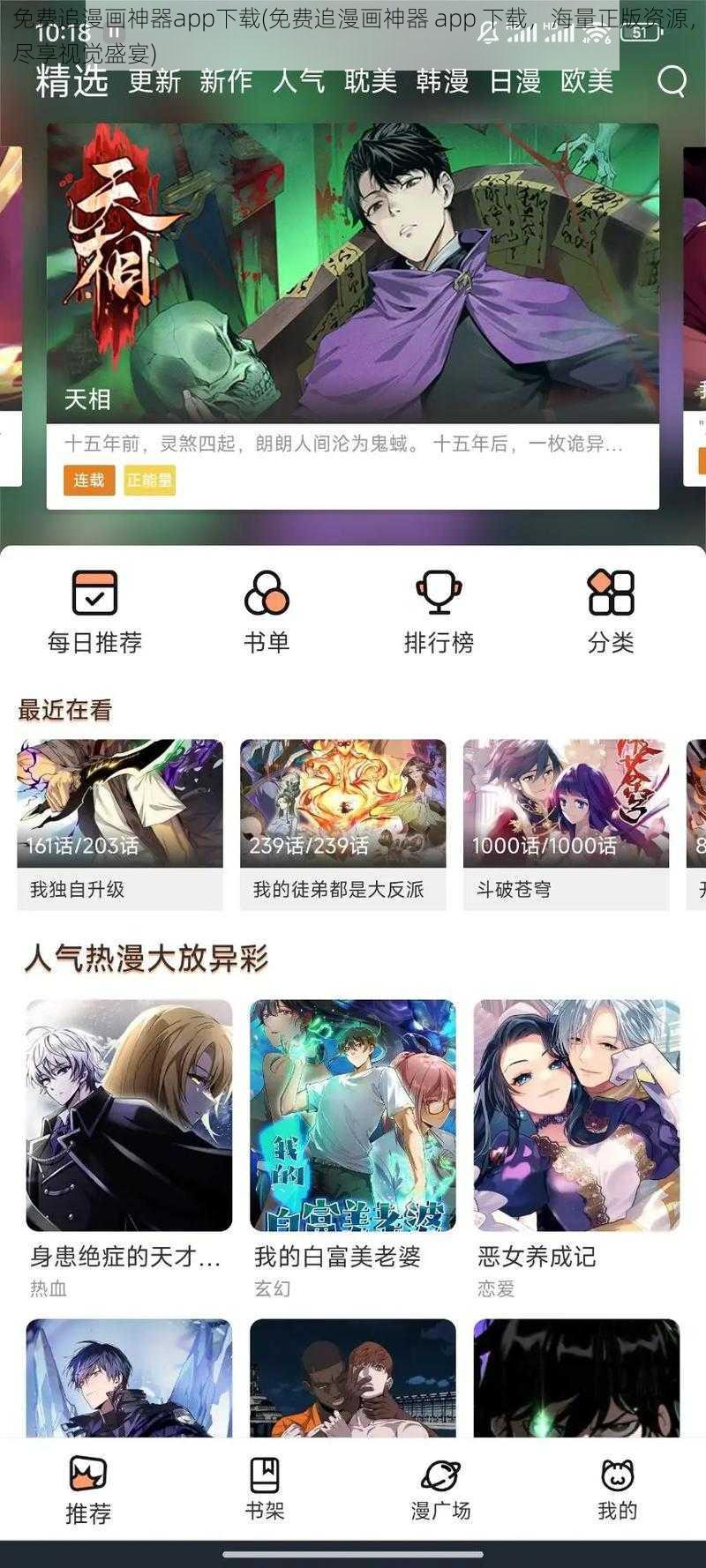 免费追漫画神器app下载(免费追漫画神器 app 下载，海量正版资源，尽享视觉盛宴)