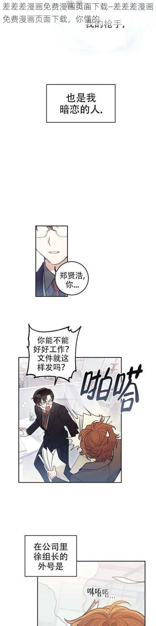 差差差漫画免费漫画页面下载—差差差漫画免费漫画页面下载，你懂的