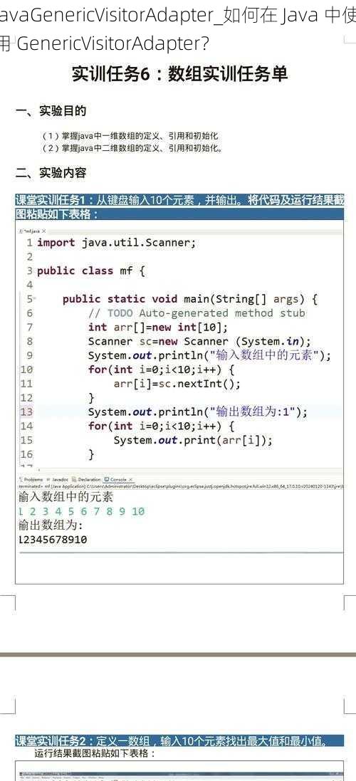 JavaGenericVisitorAdapter_如何在 Java 中使用 GenericVisitorAdapter？