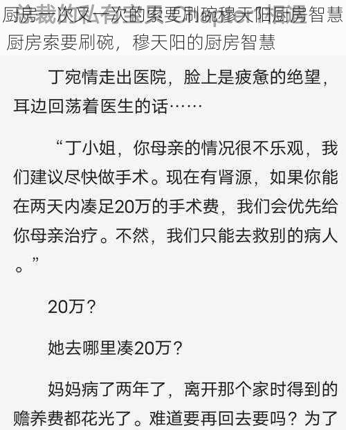 厨房一次又一次的索要刷碗穆天阳厨房智慧 厨房索要刷碗，穆天阳的厨房智慧