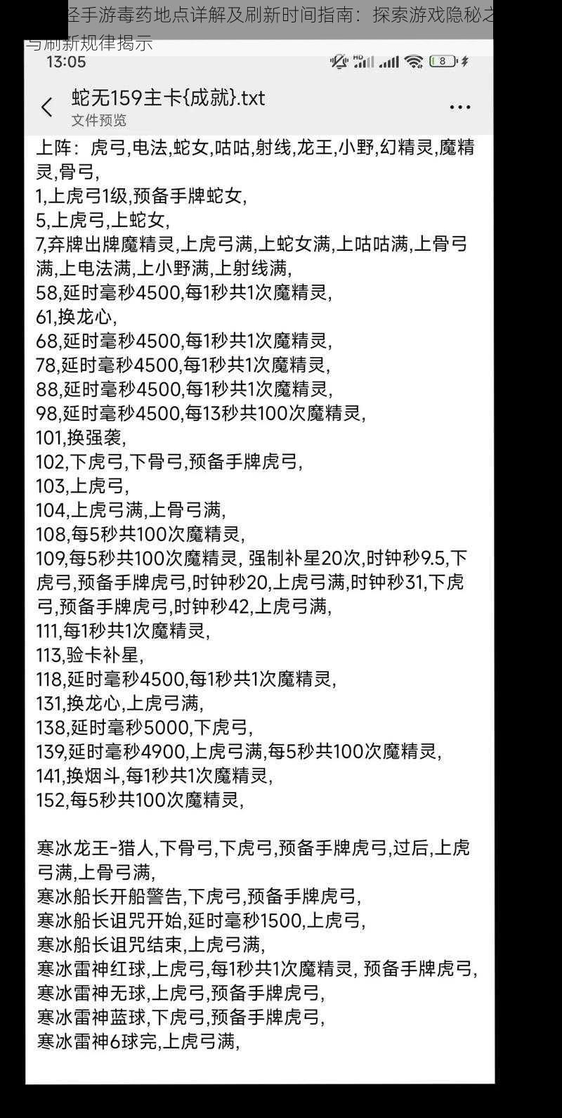 九阴真经手游毒药地点详解及刷新时间指南：探索游戏隐秘之毒药所在与刷新规律揭示