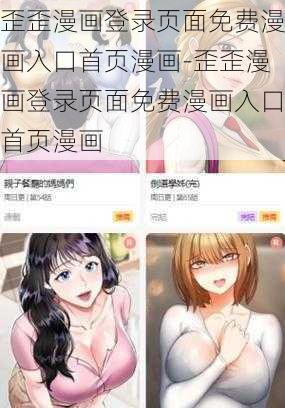 歪歪漫画登录页面免费漫画入口首页漫画-歪歪漫画登录页面免费漫画入口首页漫画