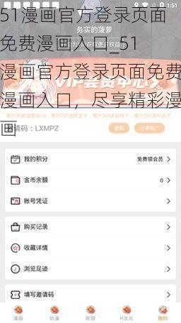51漫画官方登录页面免费漫画入口_51 漫画官方登录页面免费漫画入口，尽享精彩漫画