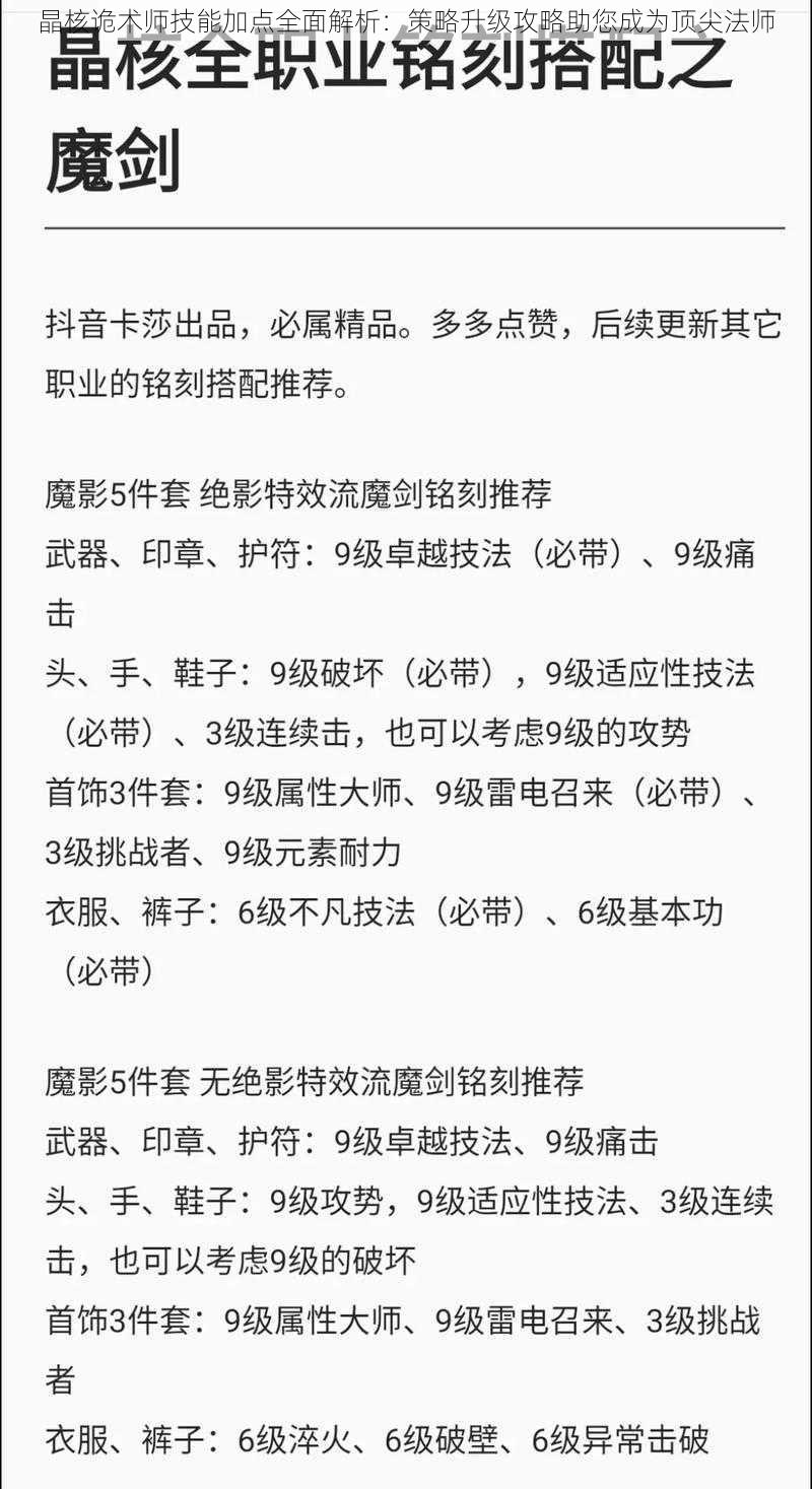 晶核诡术师技能加点全面解析：策略升级攻略助您成为顶尖法师