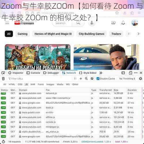 Zoom与牛幸胶ZOOm【如何看待 Zoom 与牛幸胶 ZOOm 的相似之处？】