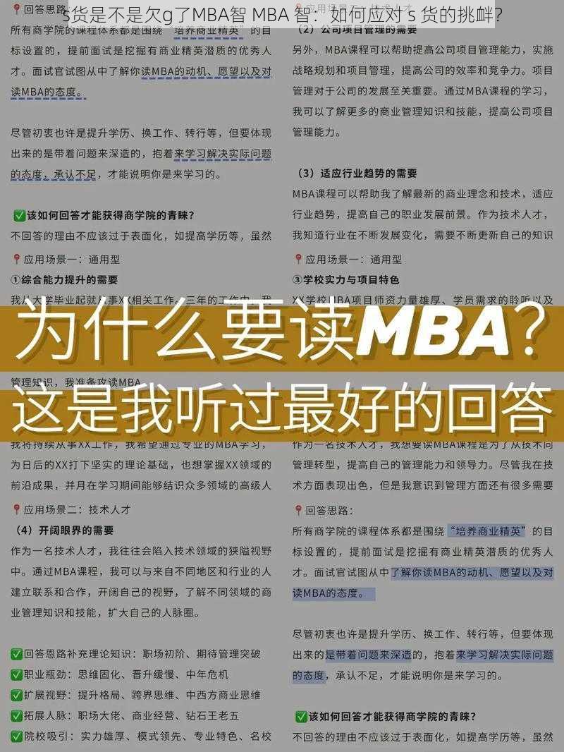 s货是不是欠g了MBA智 MBA 智：如何应对 s 货的挑衅？