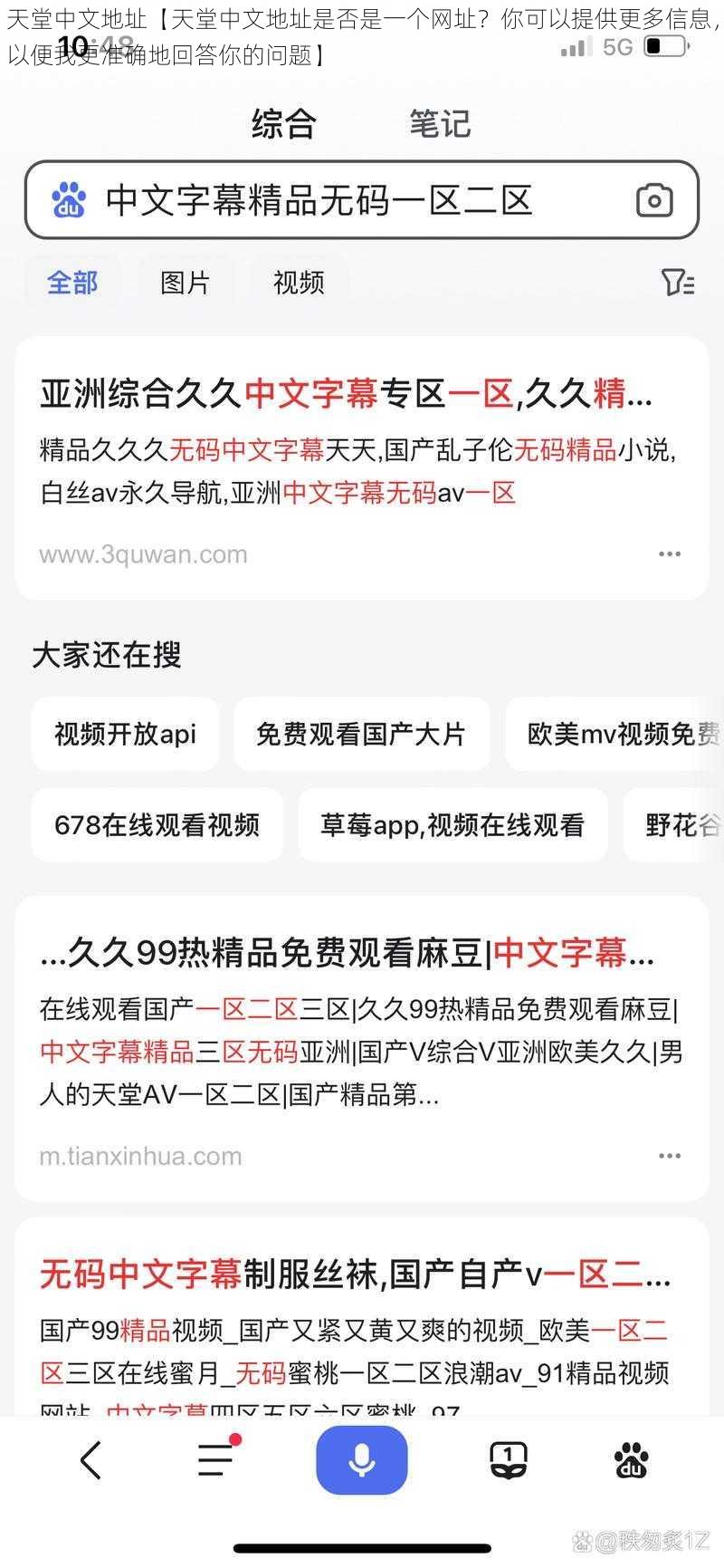 天堂中文地址【天堂中文地址是否是一个网址？你可以提供更多信息，以便我更准确地回答你的问题】