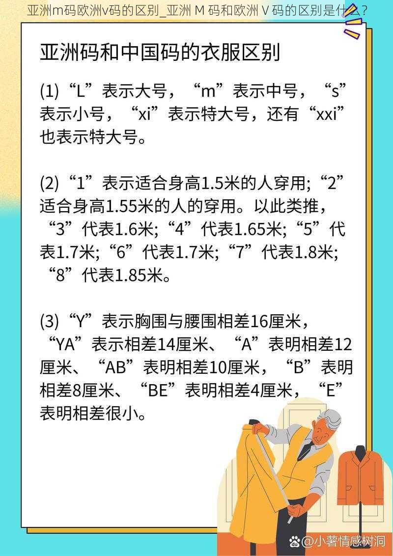 亚洲m码欧洲v码的区别_亚洲 M 码和欧洲 V 码的区别是什么？