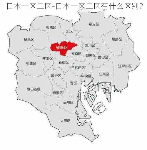 日本一区二区-日本一区二区有什么区别？