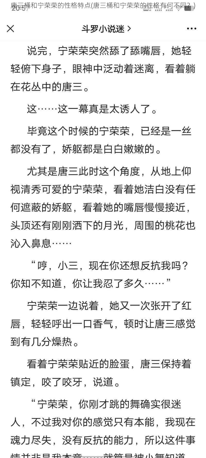 唐三桶和宁荣荣的性格特点(唐三桶和宁荣荣的性格有何不同？)