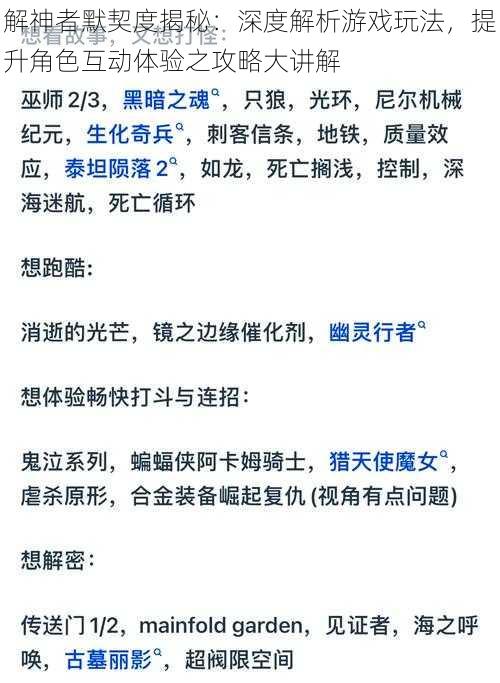 解神者默契度揭秘：深度解析游戏玩法，提升角色互动体验之攻略大讲解