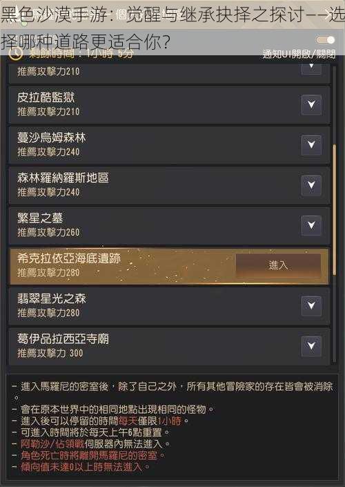 黑色沙漠手游：觉醒与继承抉择之探讨——选择哪种道路更适合你？