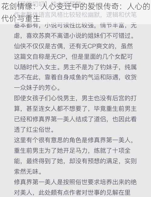 花剑情缘：人心变迁中的爱恨传奇：人心的代价与重生