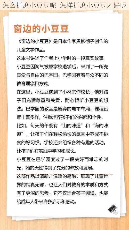 怎么折磨小豆豆呢_怎样折磨小豆豆才好呢