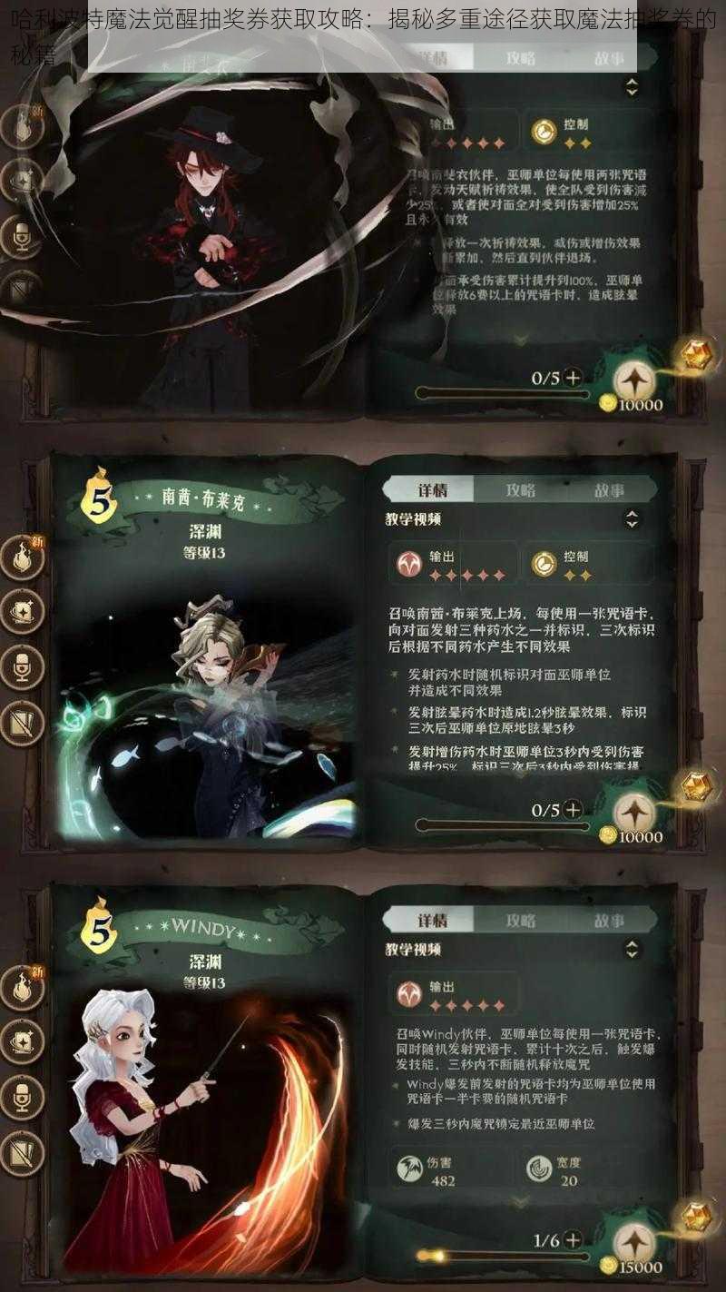 哈利波特魔法觉醒抽奖券获取攻略：揭秘多重途径获取魔法抽奖券的秘籍