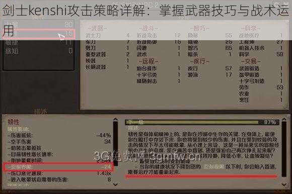 剑士kenshi攻击策略详解：掌握武器技巧与战术运用