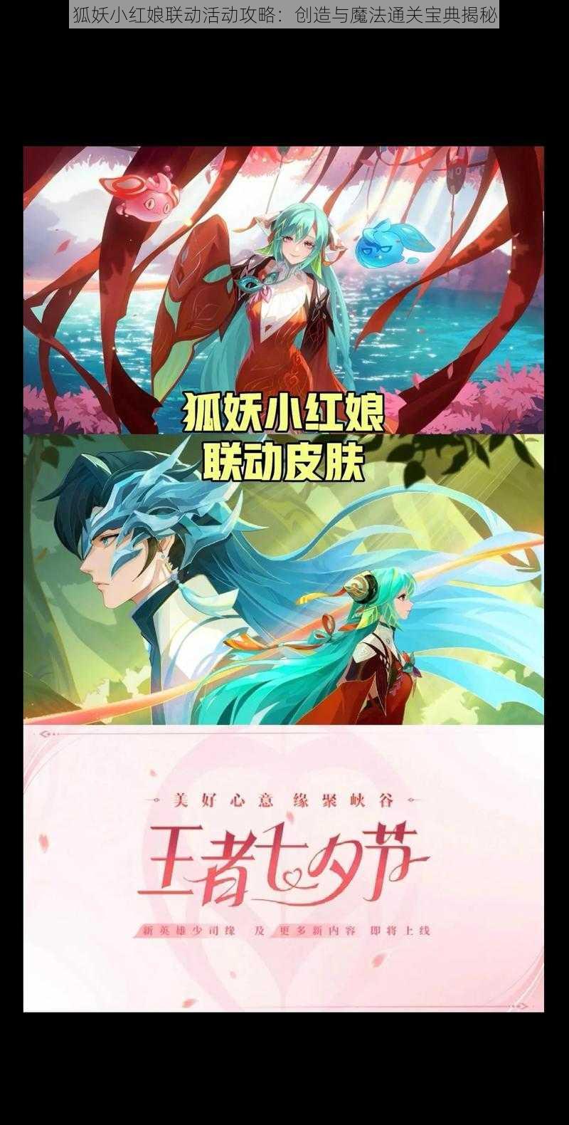 狐妖小红娘联动活动攻略：创造与魔法通关宝典揭秘