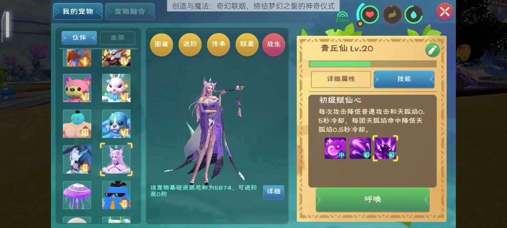 创造与魔法：奇幻联姻，缔结梦幻之誓的神奇仪式