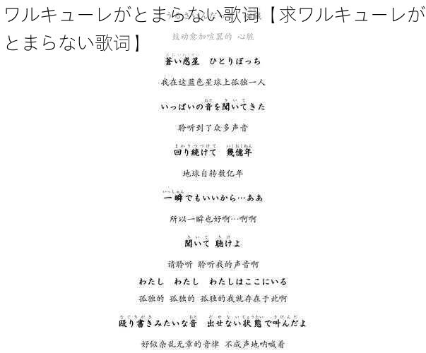 ワルキューレがとまらない歌词【求ワルキューレがとまらない歌词】