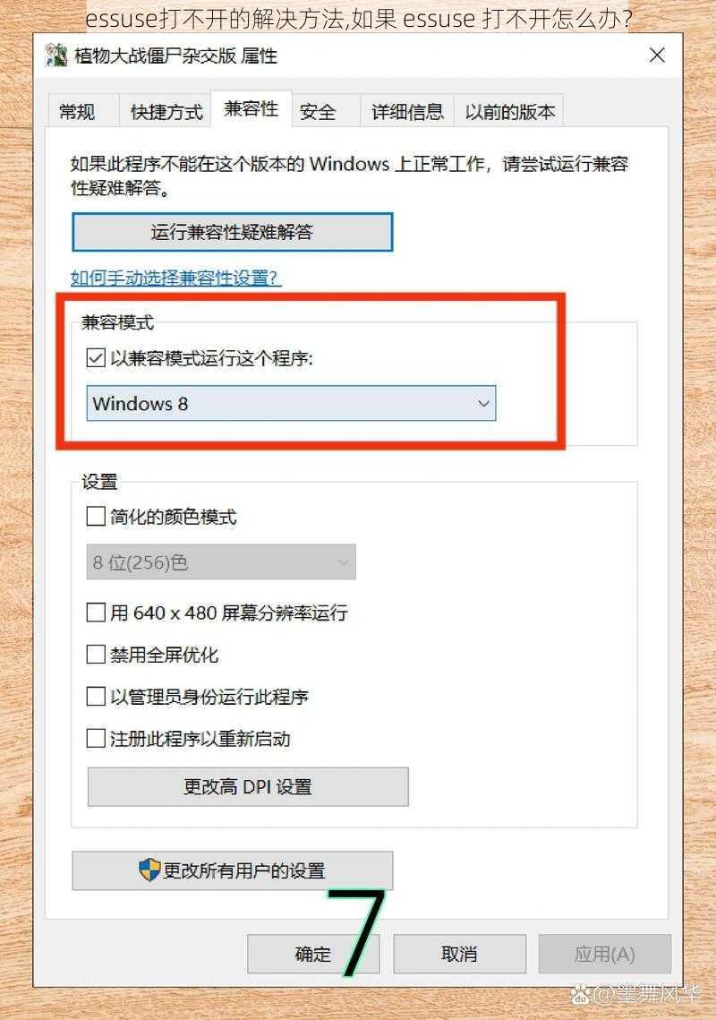 essuse打不开的解决方法,如果 essuse 打不开怎么办？