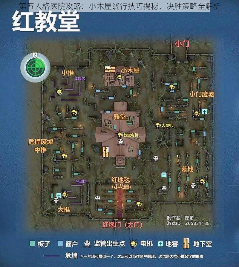 第五人格医院攻略：小木屋绕行技巧揭秘，决胜策略全解析