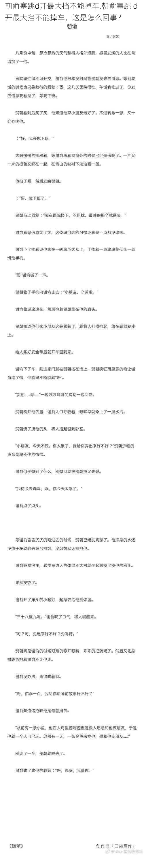 朝俞塞跳d开最大挡不能掉车,朝俞塞跳 d 开最大挡不能掉车，这是怎么回事？