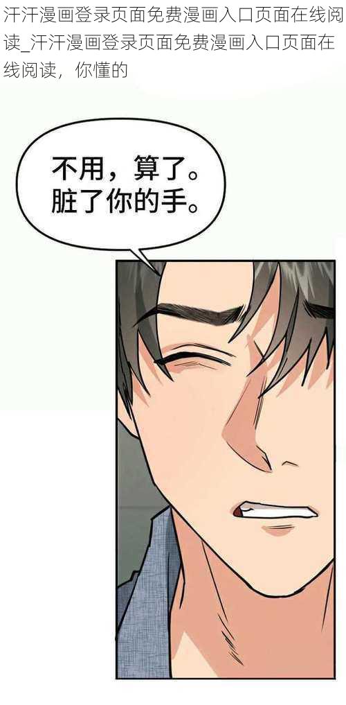 汗汗漫画登录页面免费漫画入口页面在线阅读_汗汗漫画登录页面免费漫画入口页面在线阅读，你懂的