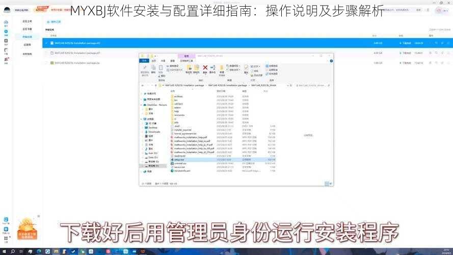 MYXBJ软件安装与配置详细指南：操作说明及步骤解析