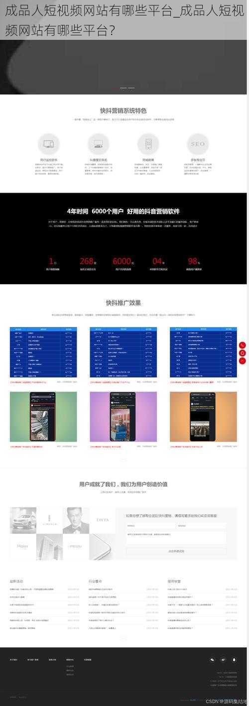 成品人短视频网站有哪些平台_成品人短视频网站有哪些平台？