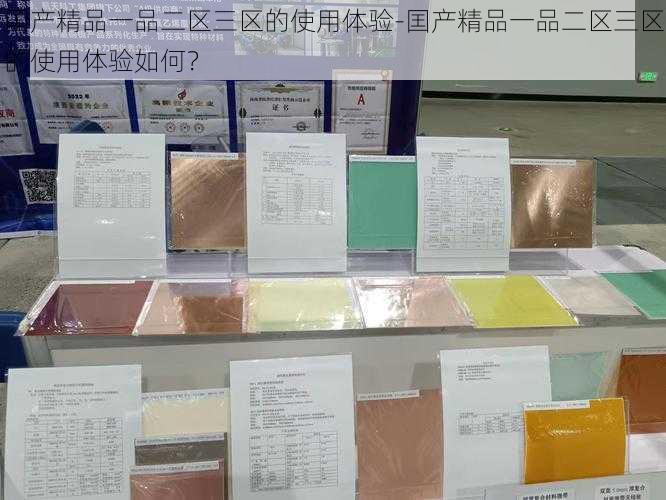 囯产精品一品二区三区的使用体验-囯产精品一品二区三区的使用体验如何？