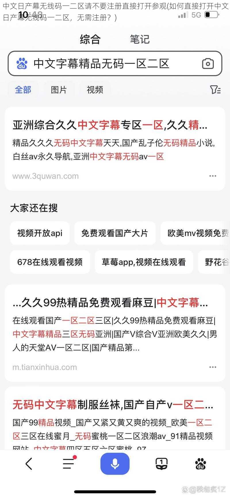 中文日产幕无线码一二区请不要注册直接打开参观(如何直接打开中文日产幕无线码一二区，无需注册？)