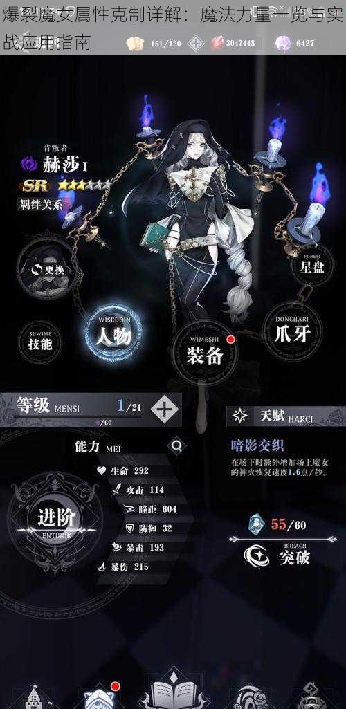 爆裂魔女属性克制详解：魔法力量一览与实战应用指南