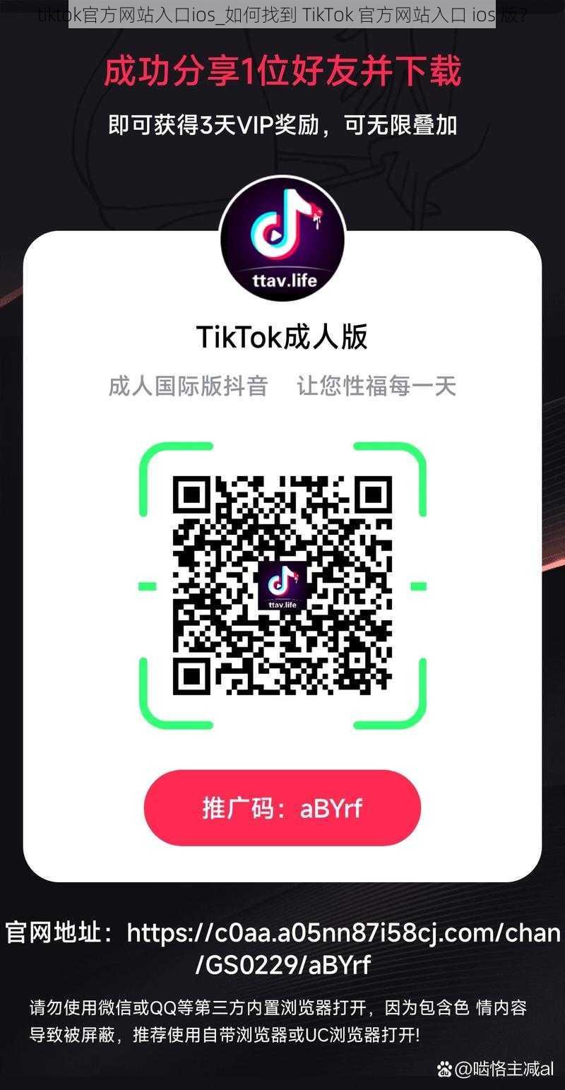 tiktok官方网站入口ios_如何找到 TikTok 官方网站入口 ios 版？