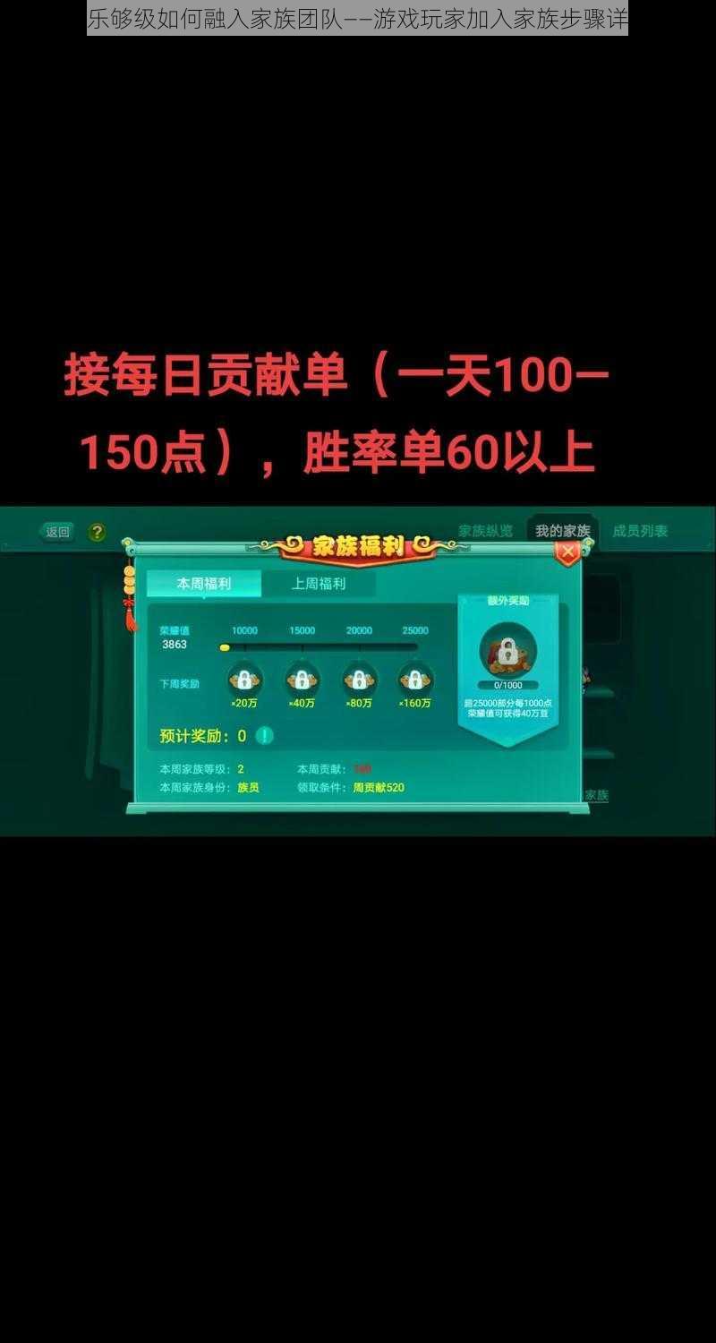 多乐够级如何融入家族团队——游戏玩家加入家族步骤详解