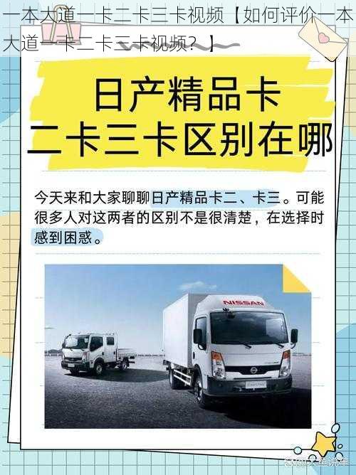 一本大道一卡二卡三卡视频【如何评价一本大道一卡二卡三卡视频？】