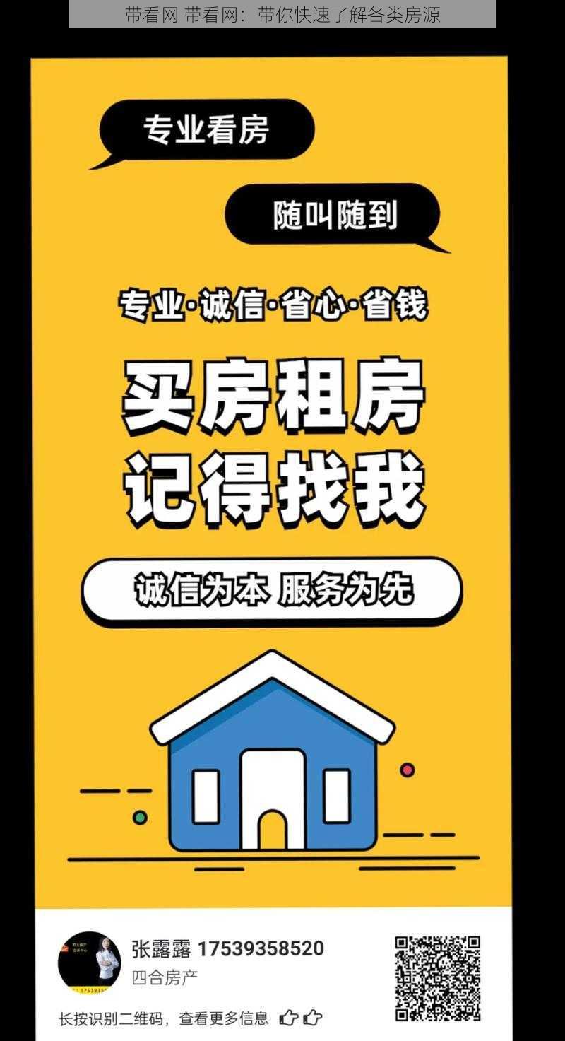 带看网 带看网：带你快速了解各类房源