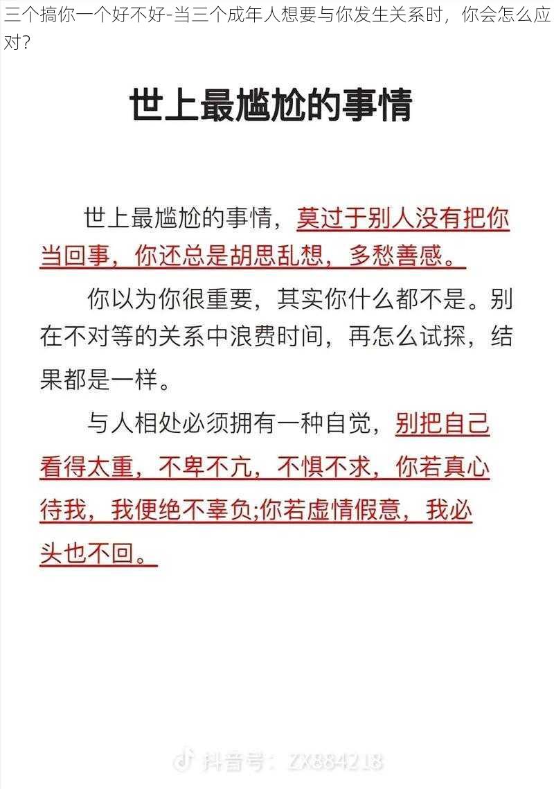 三个搞你一个好不好-当三个成年人想要与你发生关系时，你会怎么应对？