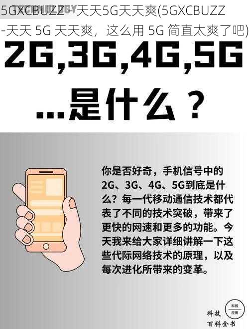 5GXCBUZZ - 天天5G天天爽(5GXCBUZZ-天天 5G 天天爽，这么用 5G 简直太爽了吧)