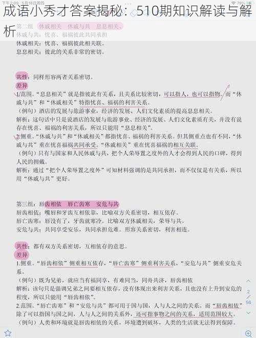 成语小秀才答案揭秘：510期知识解读与解析