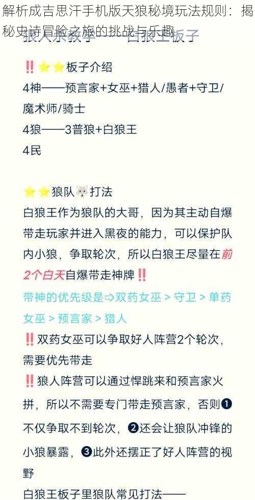 解析成吉思汗手机版天狼秘境玩法规则：揭秘史诗冒险之旅的挑战与乐趣