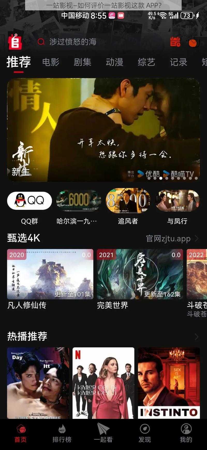 一站影视—如何评价一站影视这款 APP？