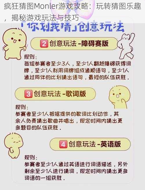 疯狂猜图Monler游戏攻略：玩转猜图乐趣，揭秘游戏玩法与技巧