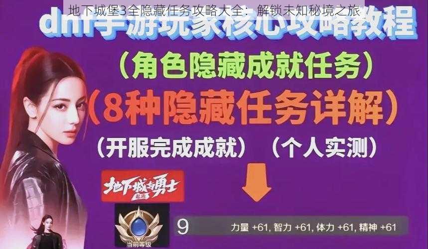 地下城堡3全隐藏任务攻略大全：解锁未知秘境之旅