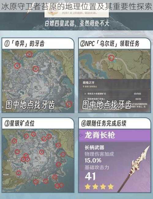 冰原守卫者苔原的地理位置及其重要性探索