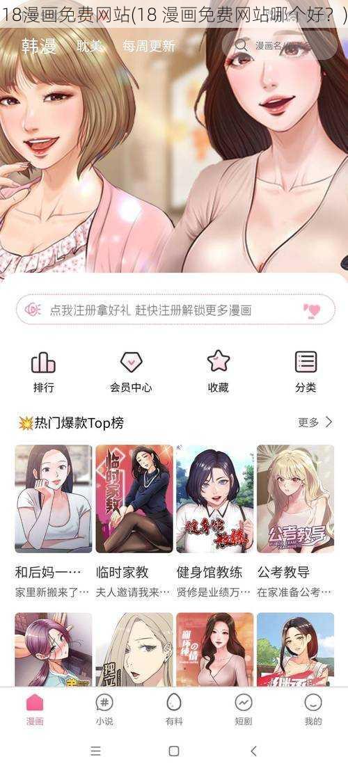 18漫画免费网站(18 漫画免费网站哪个好？)