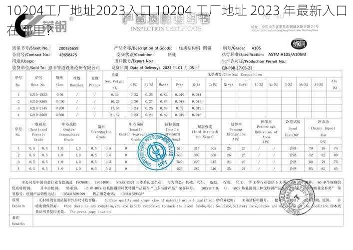 10204工厂地址2023入口 10204 工厂地址 2023 年最新入口在哪里？