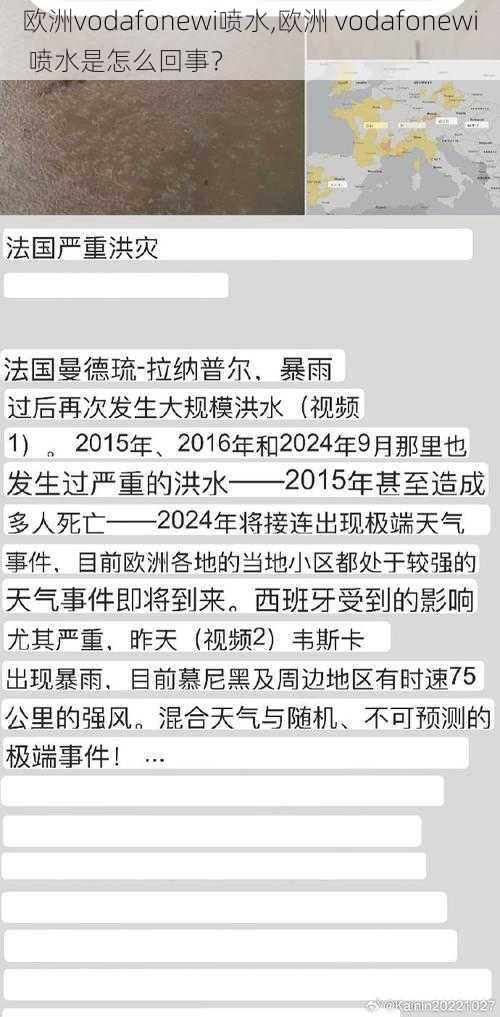 欧洲vodafonewi喷水,欧洲 vodafonewi 喷水是怎么回事？