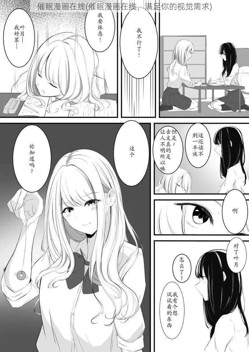 催眠漫画在线(催眠漫画在线，满足你的视觉需求)